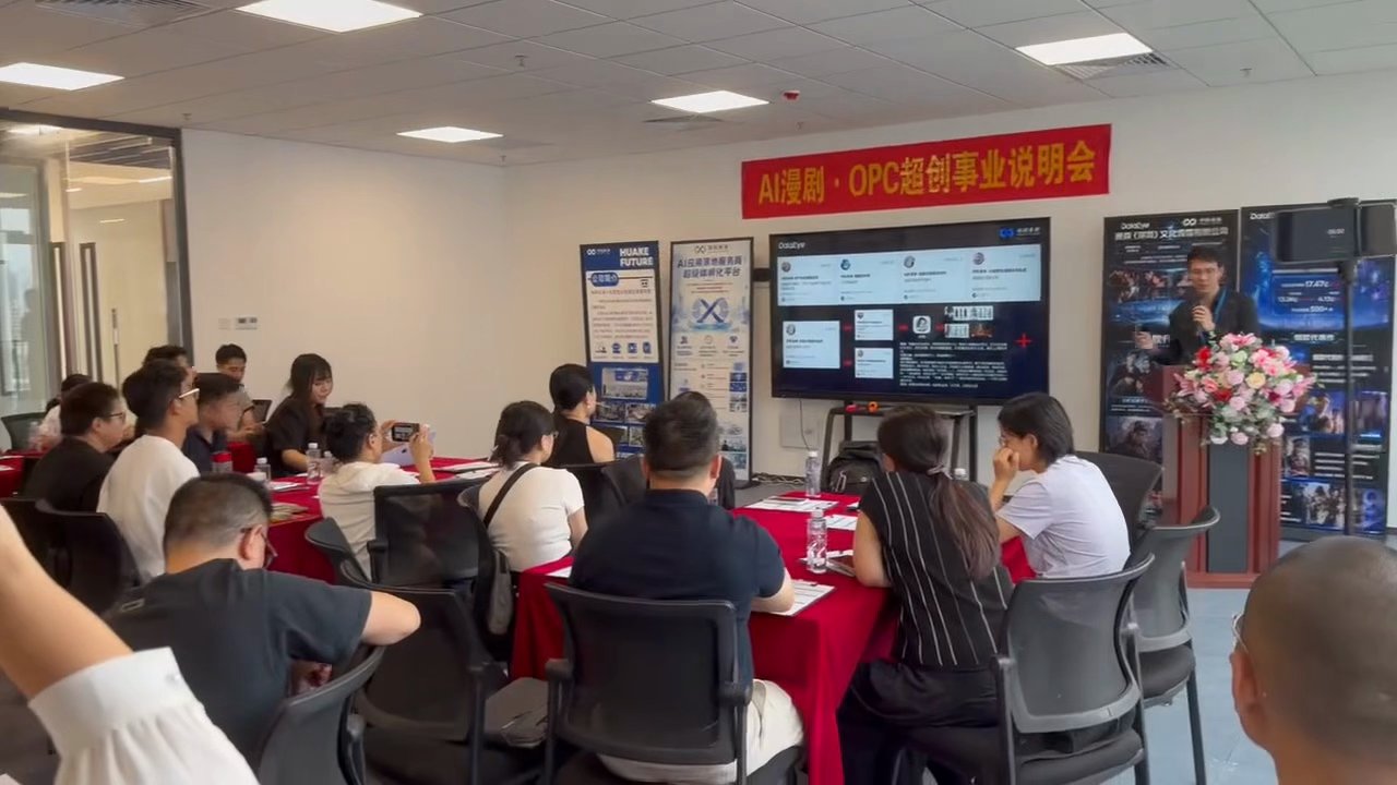 OPC超创事业说明会 视频