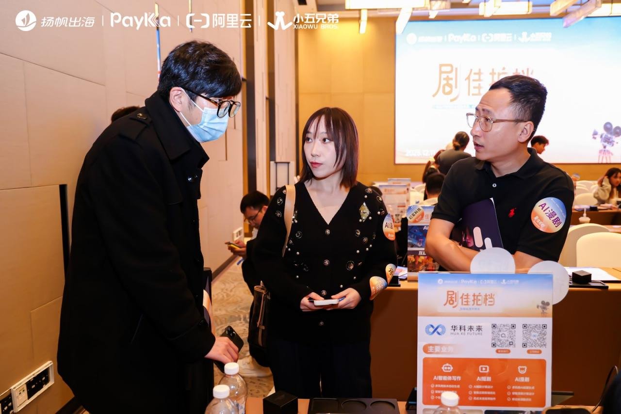 香港AI漫剧出海峰会 现场03