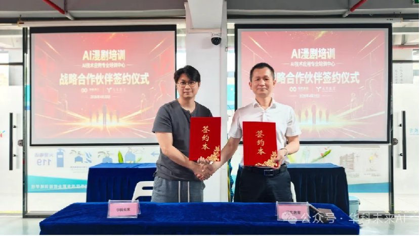 华科未来与远东教育达成战略合作，