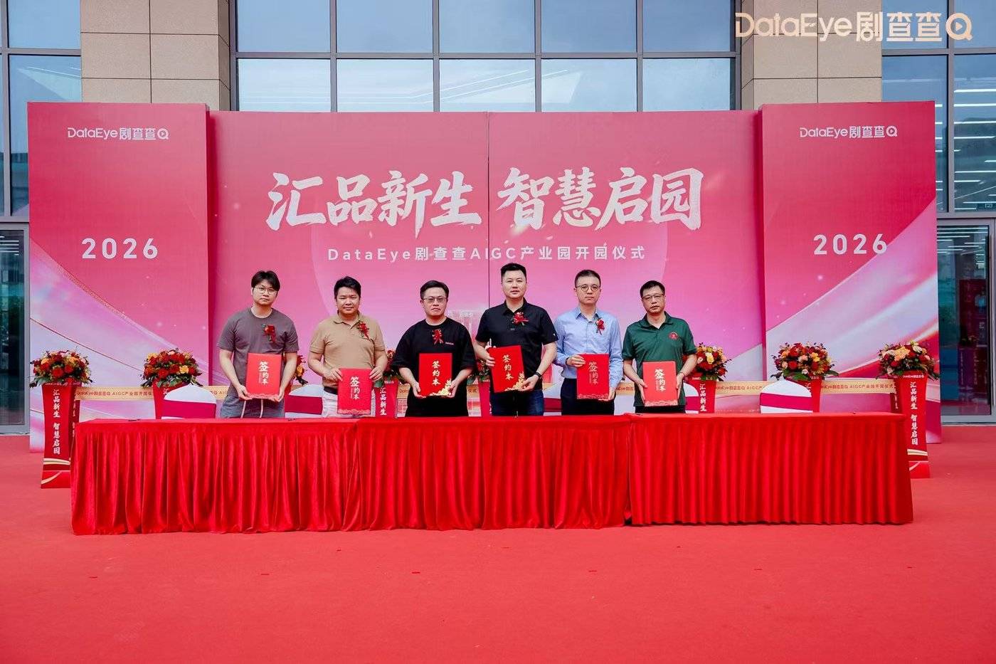 深圳宝安 剧查查AIGC园区 01