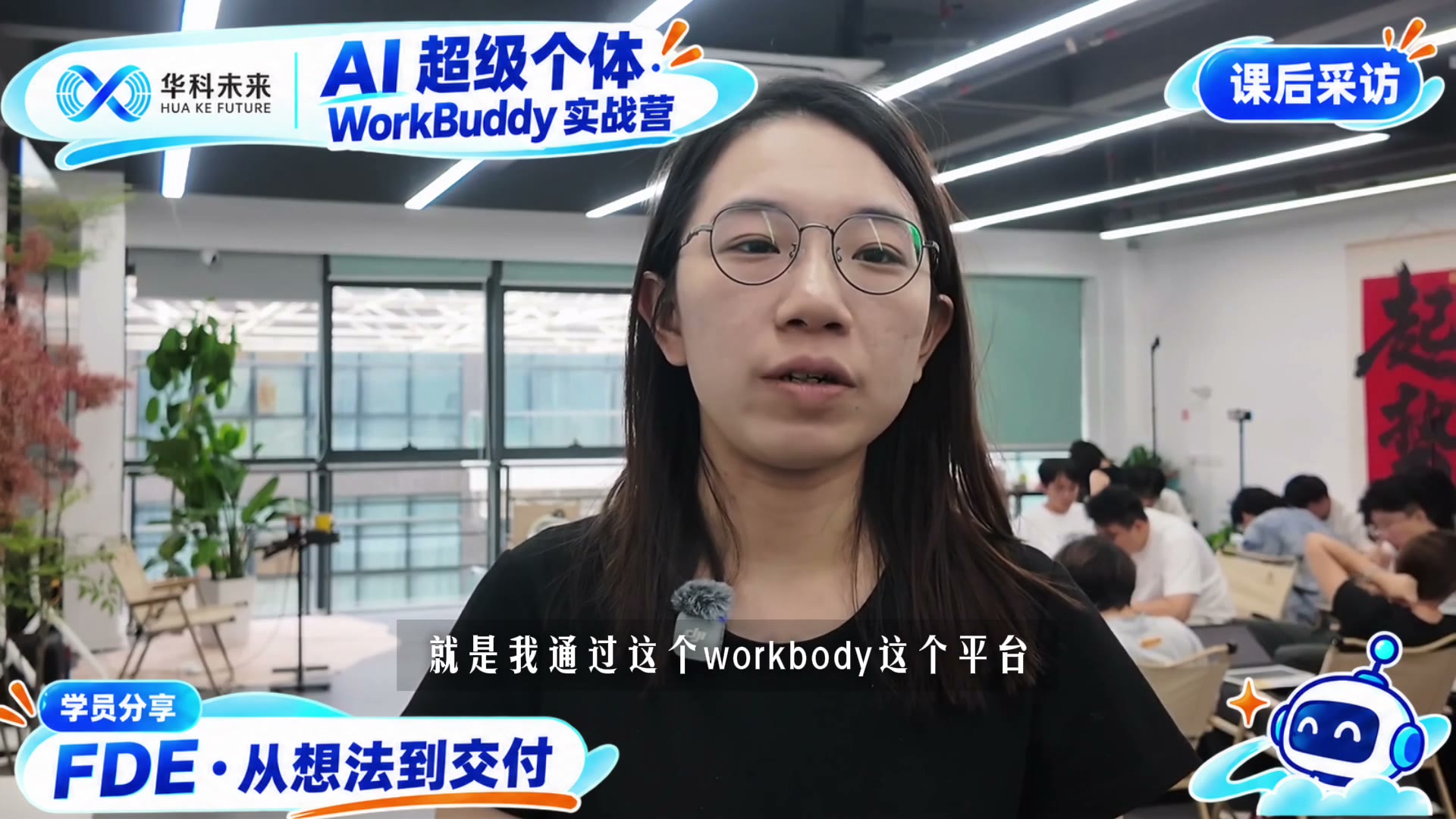 学员采访视频封面 3