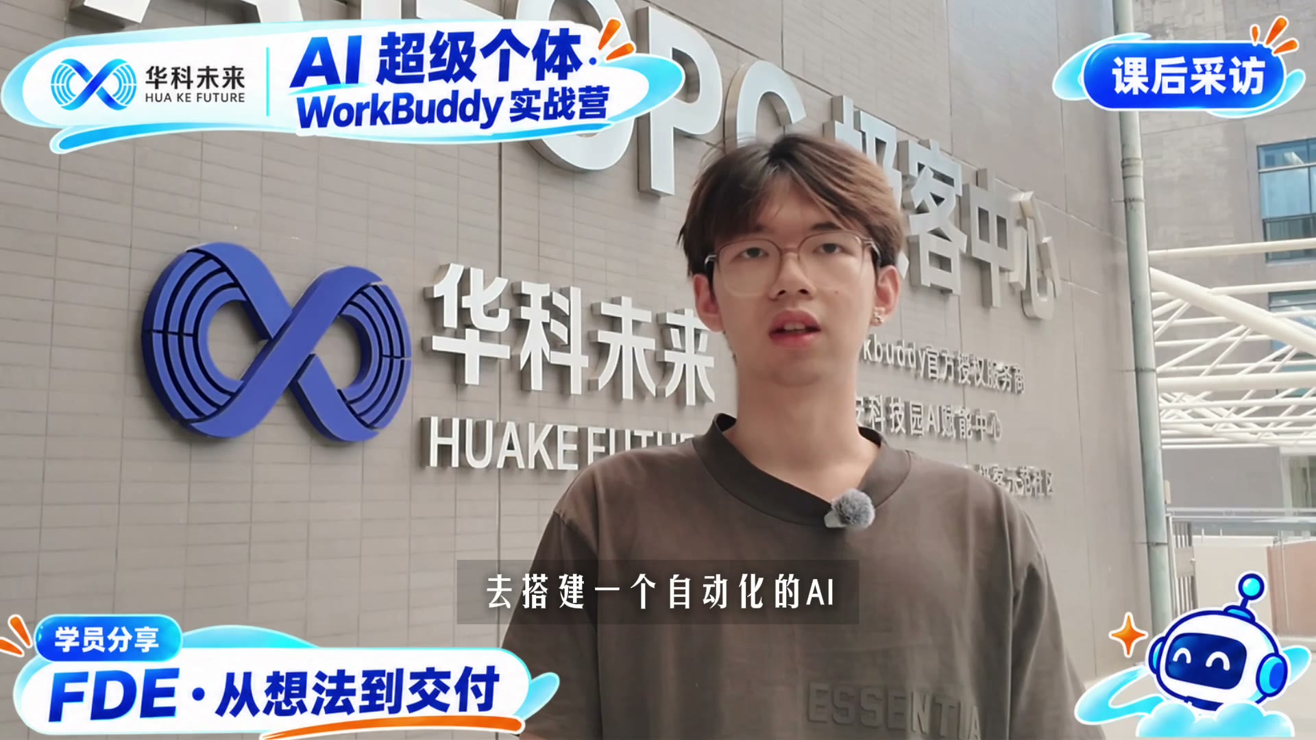 学员采访视频封面 7