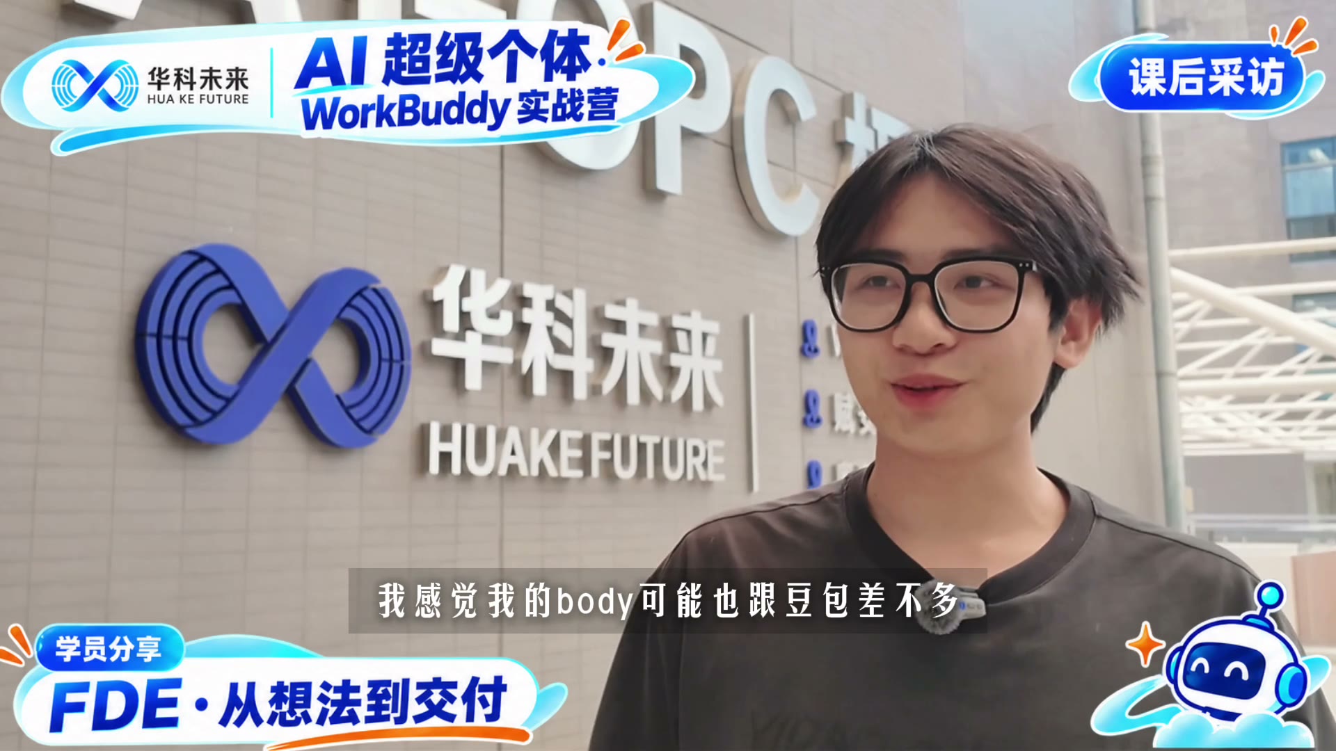 学员采访视频封面 8