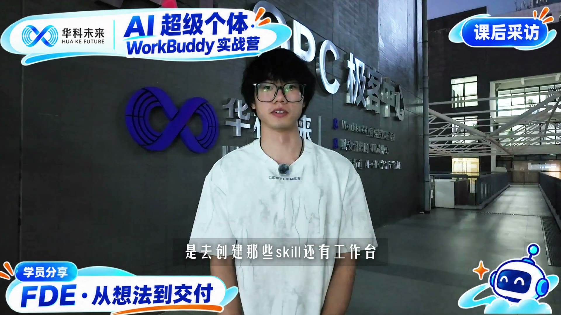 学员采访视频封面 9.18-3