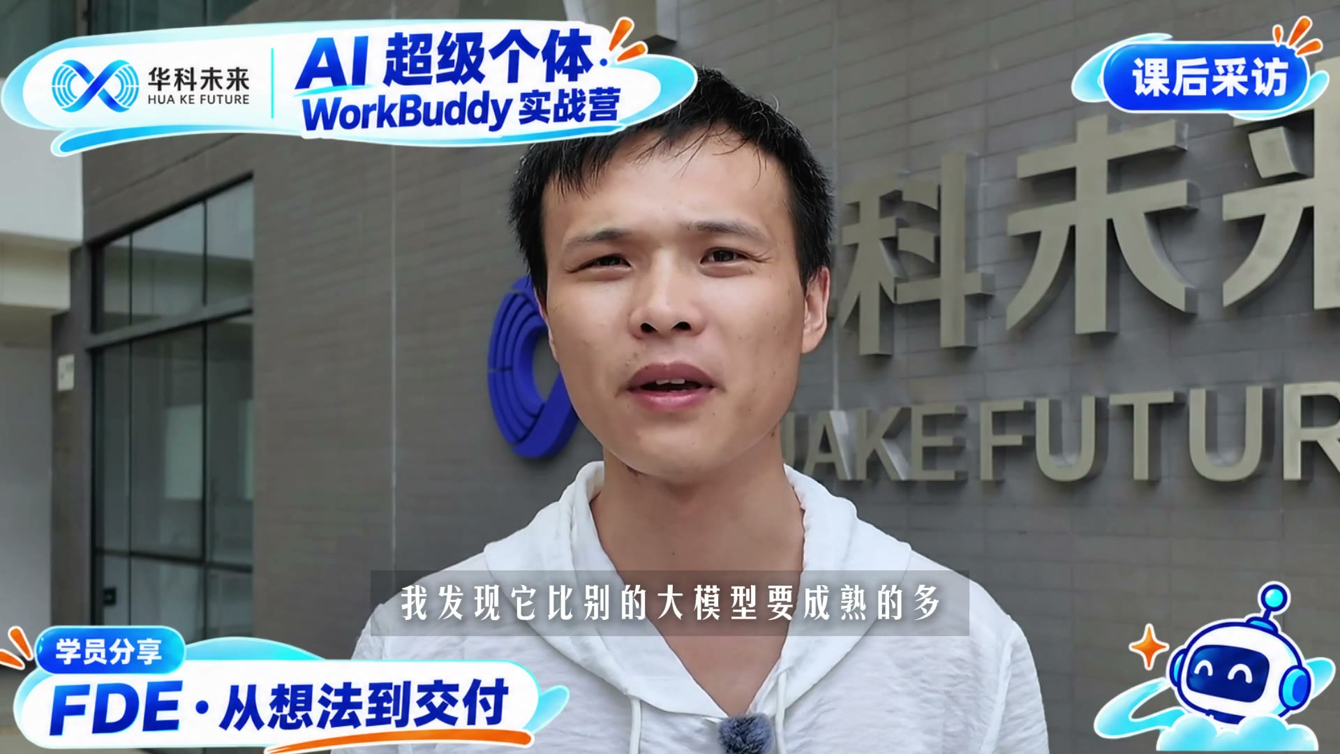 学员采访视频封面 8.27-3