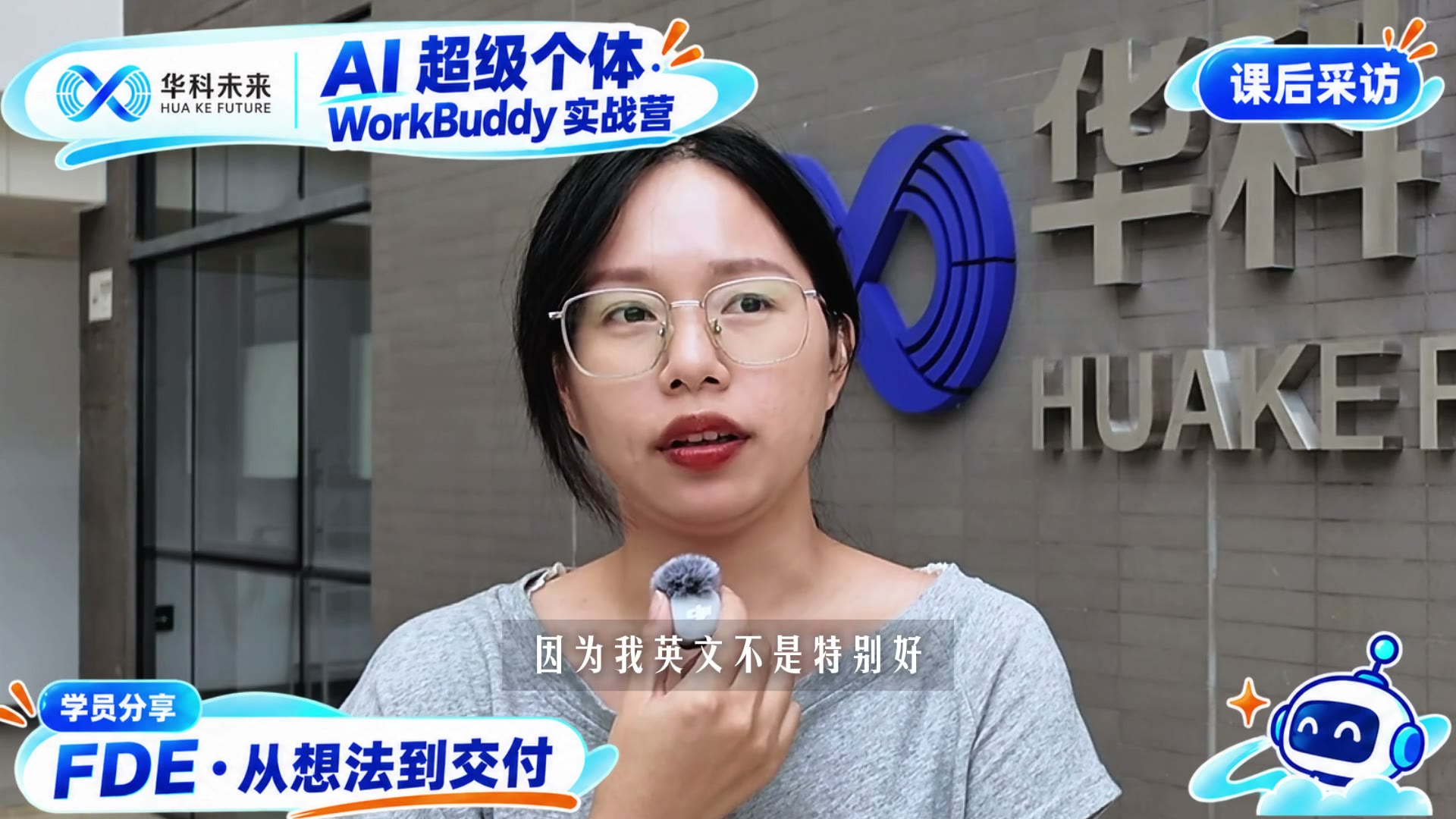 学员采访视频封面 8.27-5