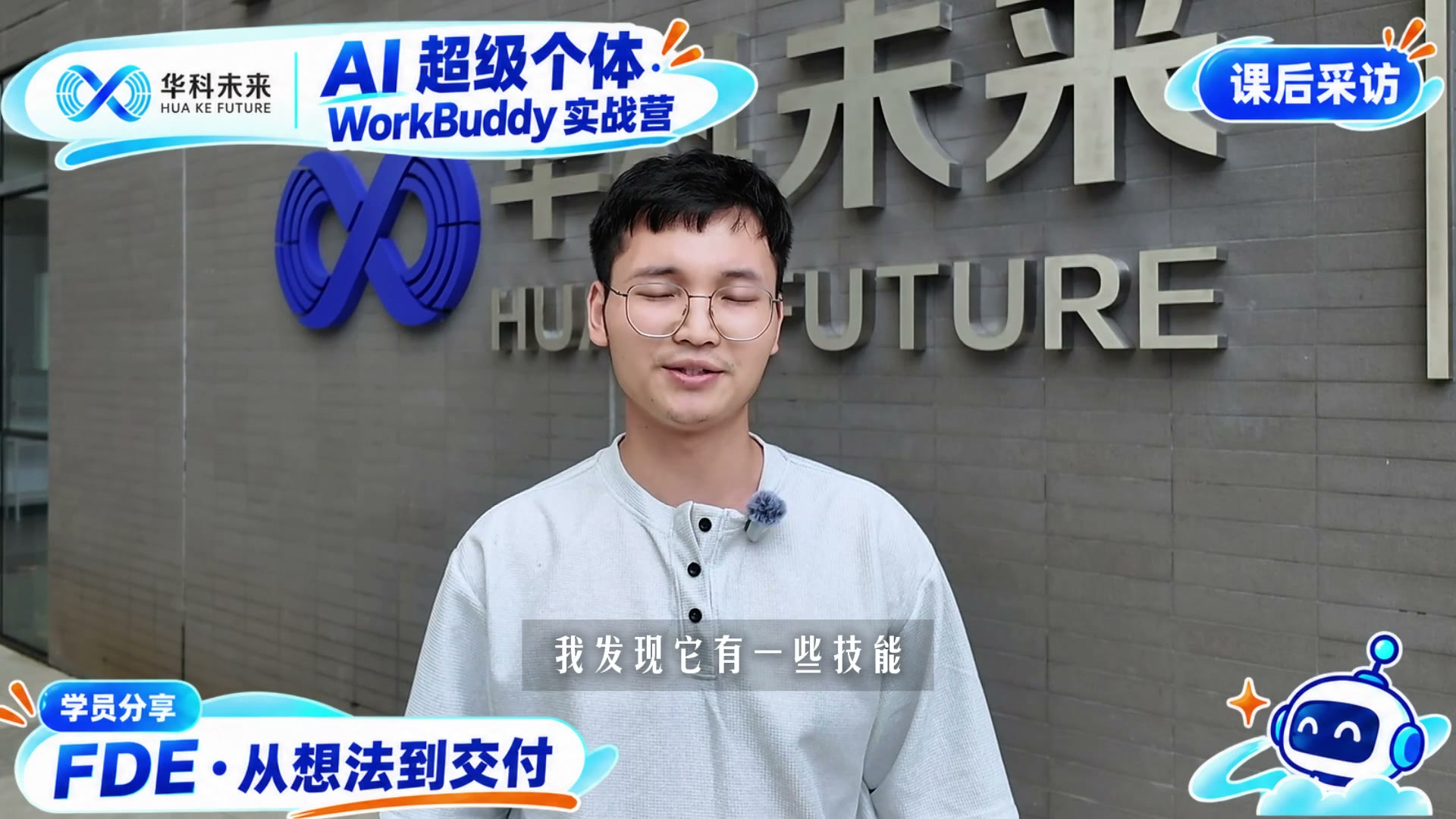 学员采访视频封面 8.27-6